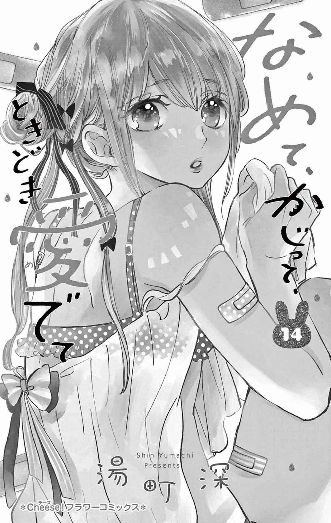 Namete, Kajitte, Tokidoki Medete Chapter 57 - Page 4