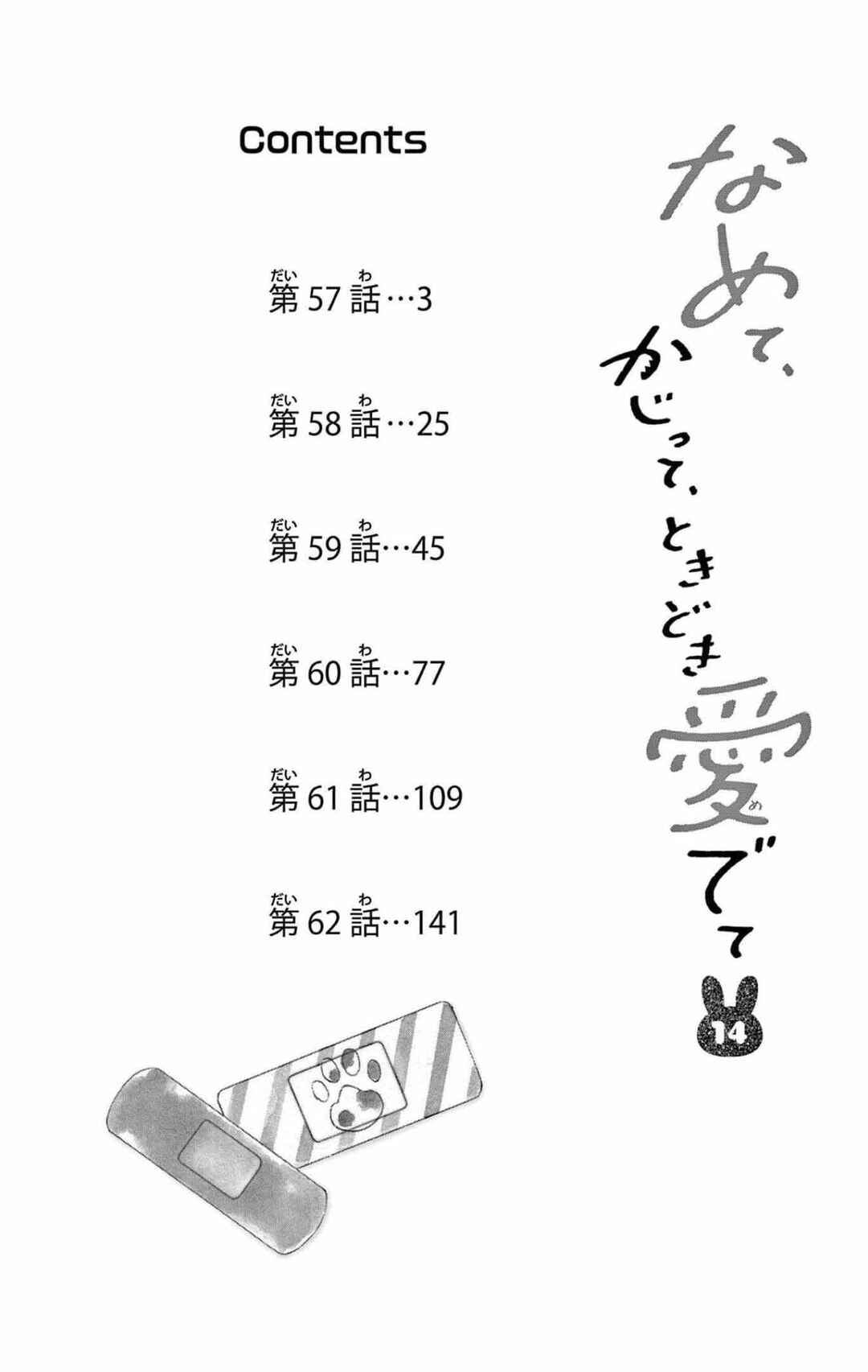 Namete, Kajitte, Tokidoki Medete Chapter 57 - Page 5