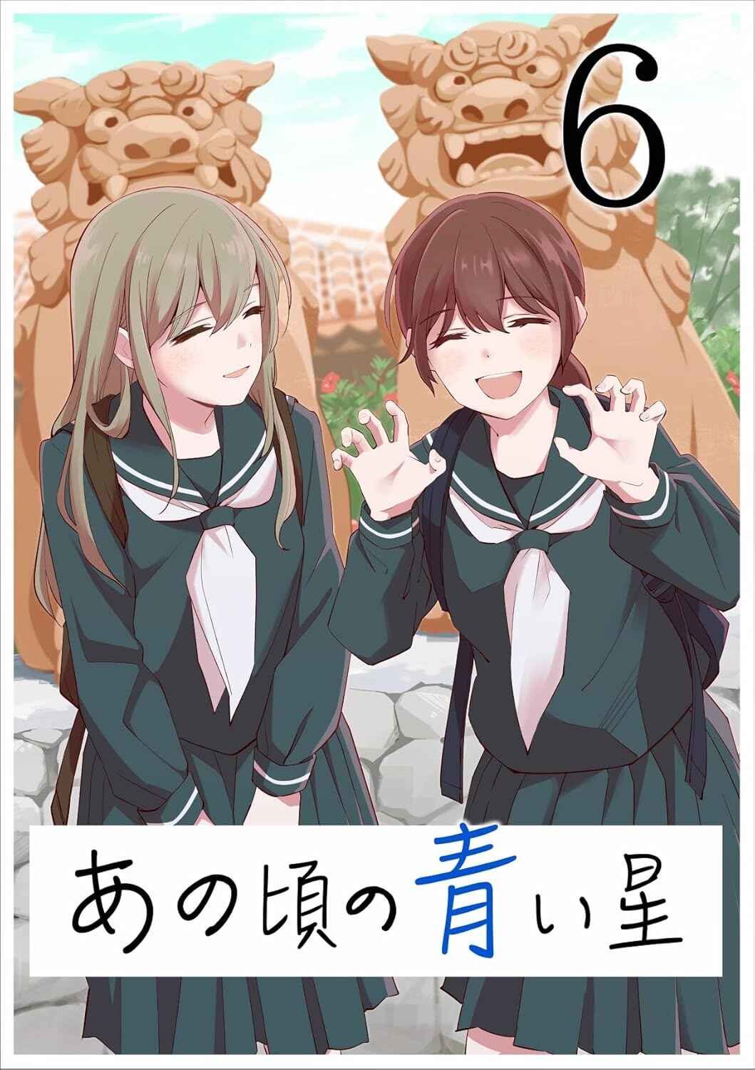 Ano Koro no Aoi Hoshi Chapter 15 - Page 1