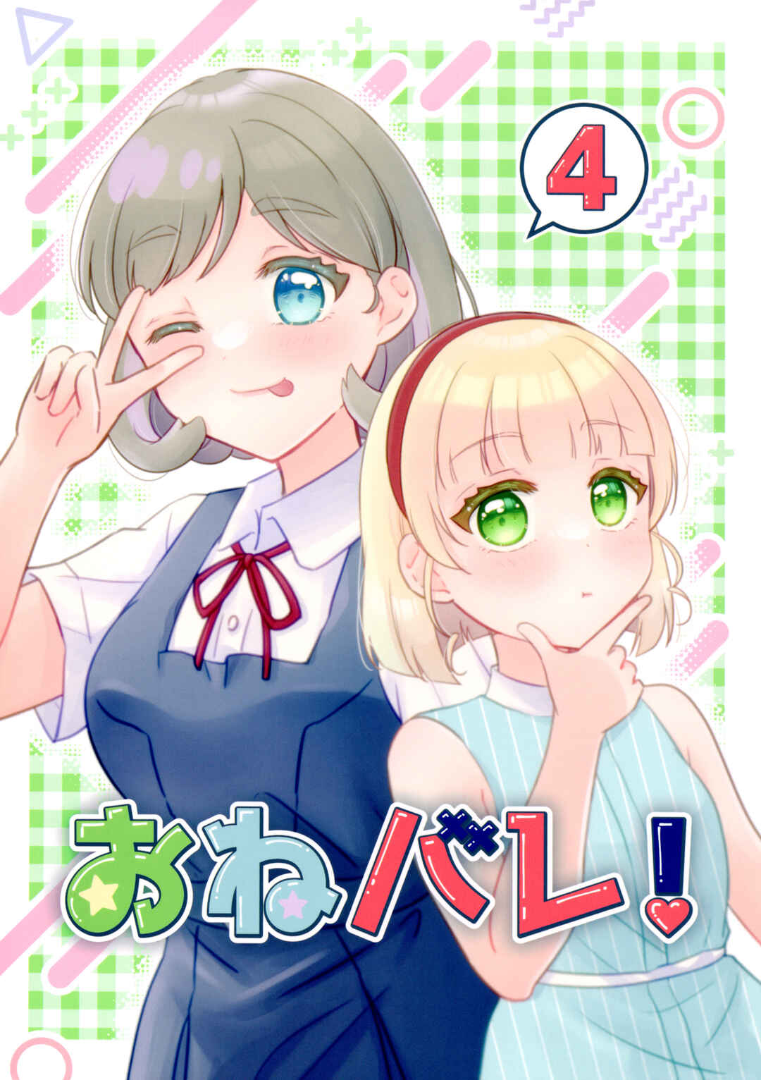 Love Live! Superstar!! - OneeBare! (Doujinshi) Chapter 4 - Page 1