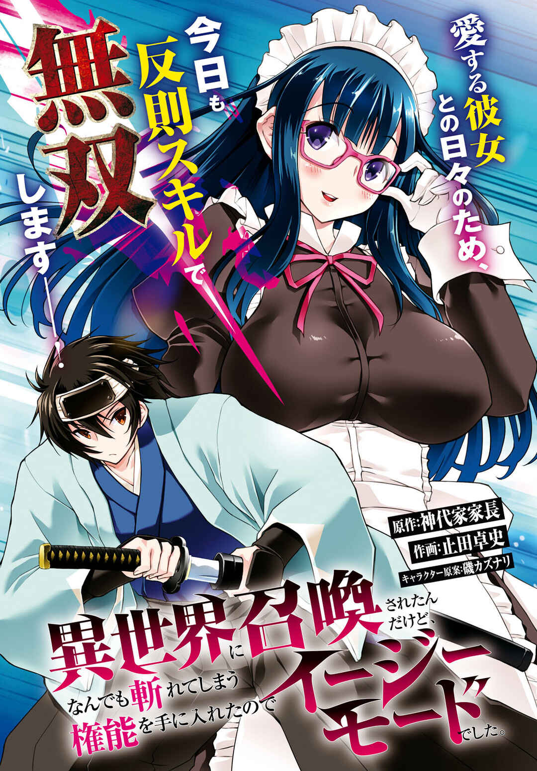 Isekai ni Shoukan Saretan da kedo, Nandemo Kireteshimau Kennou o Te ni Ireta no de Easy Mode deshita Chapter 7 - Page 2