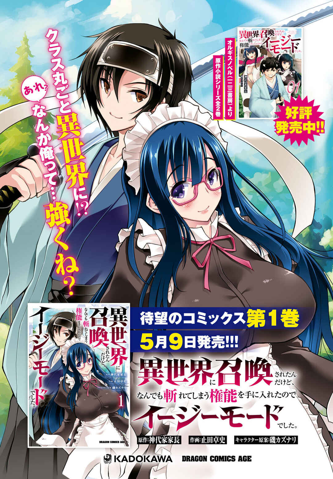 Isekai ni Shoukan Saretan da kedo, Nandemo Kireteshimau Kennou o Te ni Ireta no de Easy Mode deshita Chapter 7 - Page 3