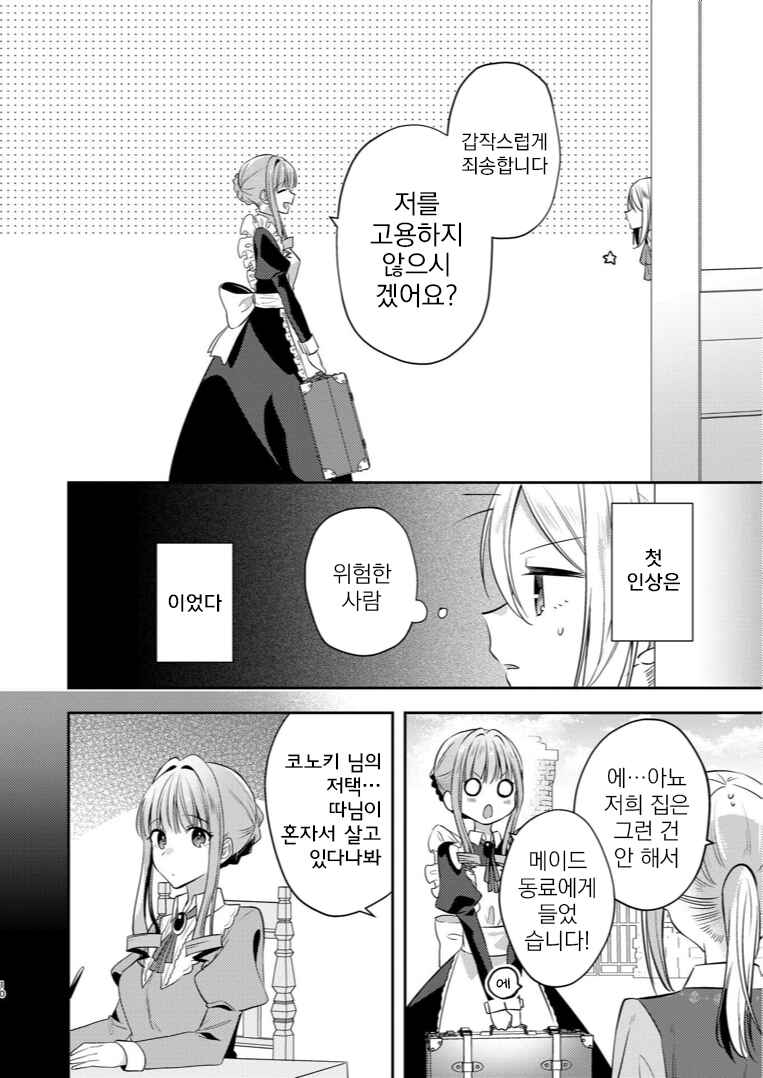 Yuragi Kimi e Koi no Shizuku Chapter ? - Page 10