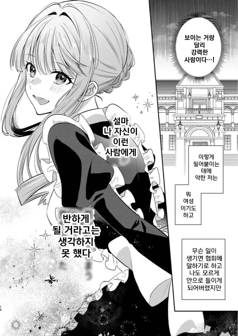 Yuragi Kimi e Koi no Shizuku Chapter ? - Page 14