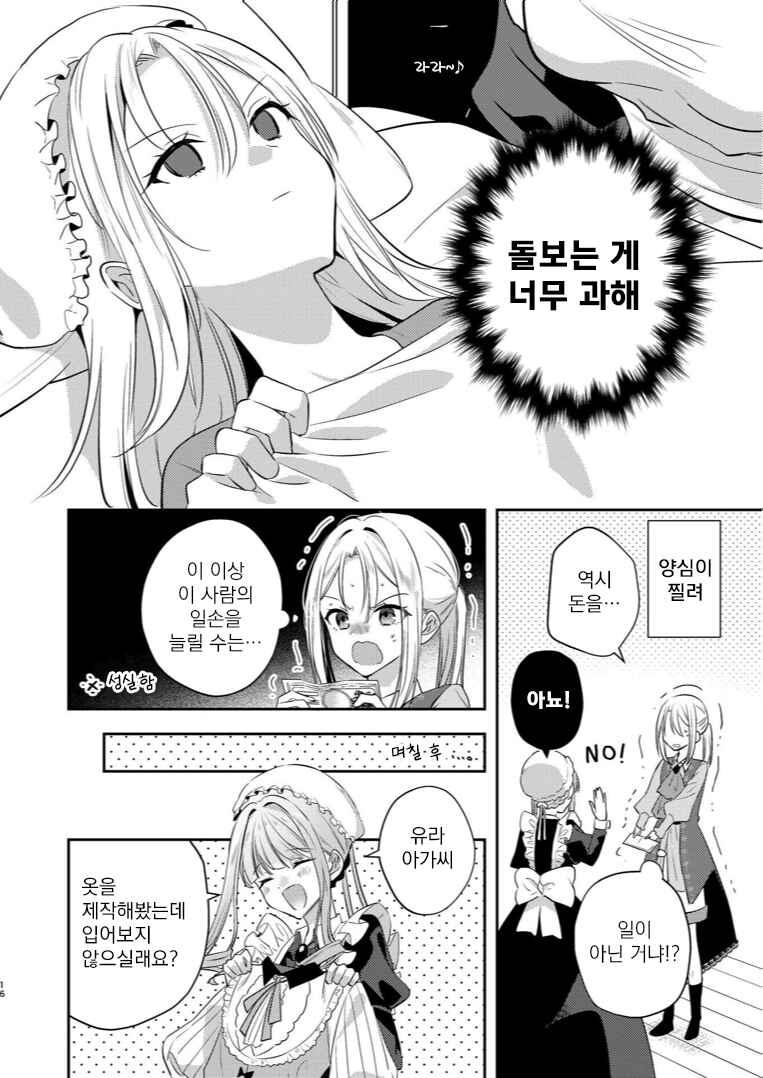 Yuragi Kimi e Koi no Shizuku Chapter ? - Page 16