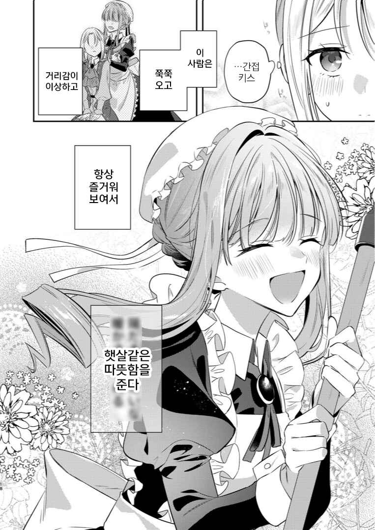 Yuragi Kimi e Koi no Shizuku Chapter ? - Page 18