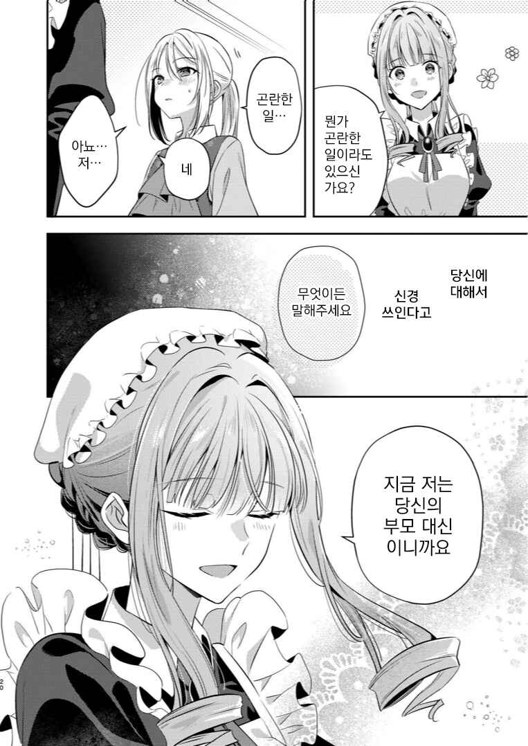Yuragi Kimi e Koi no Shizuku Chapter ? - Page 20