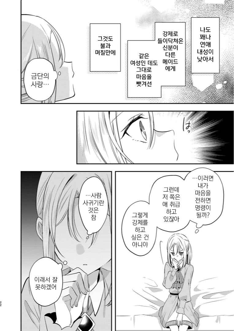 Yuragi Kimi e Koi no Shizuku Chapter ? - Page 22