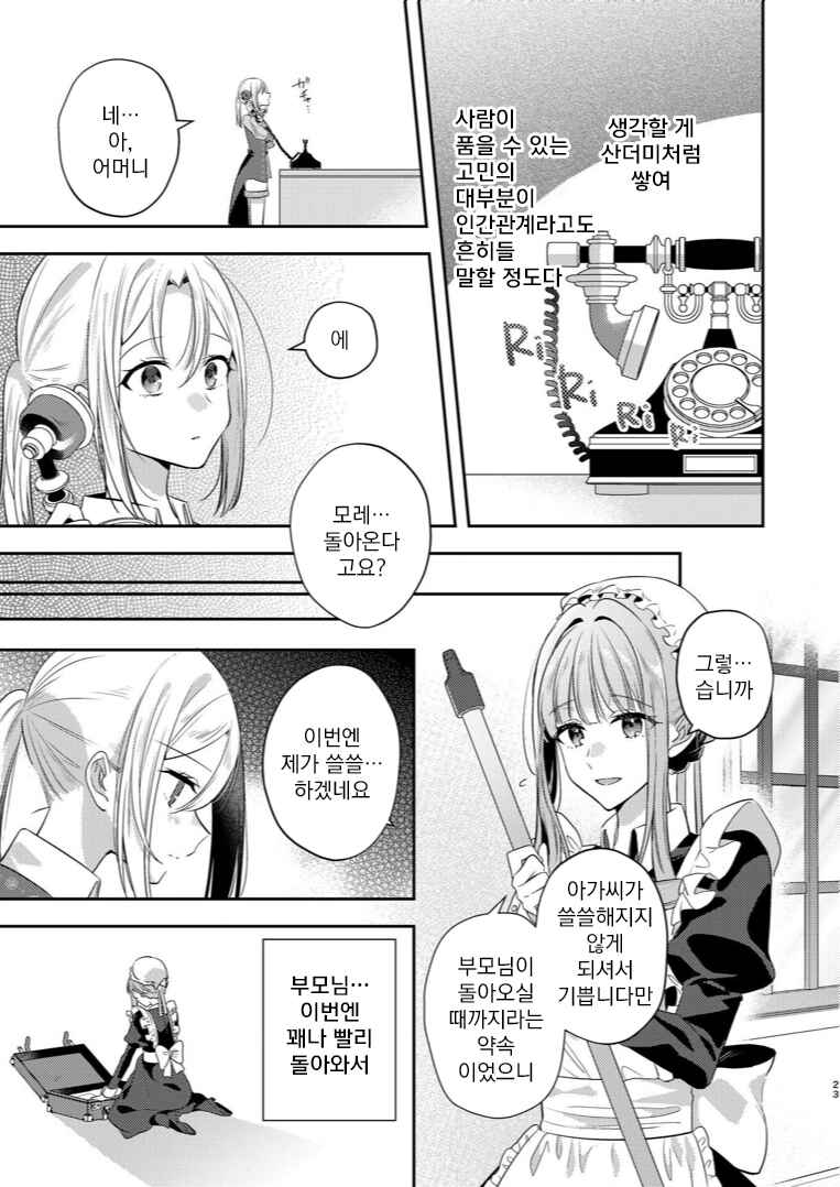 Yuragi Kimi e Koi no Shizuku Chapter ? - Page 23