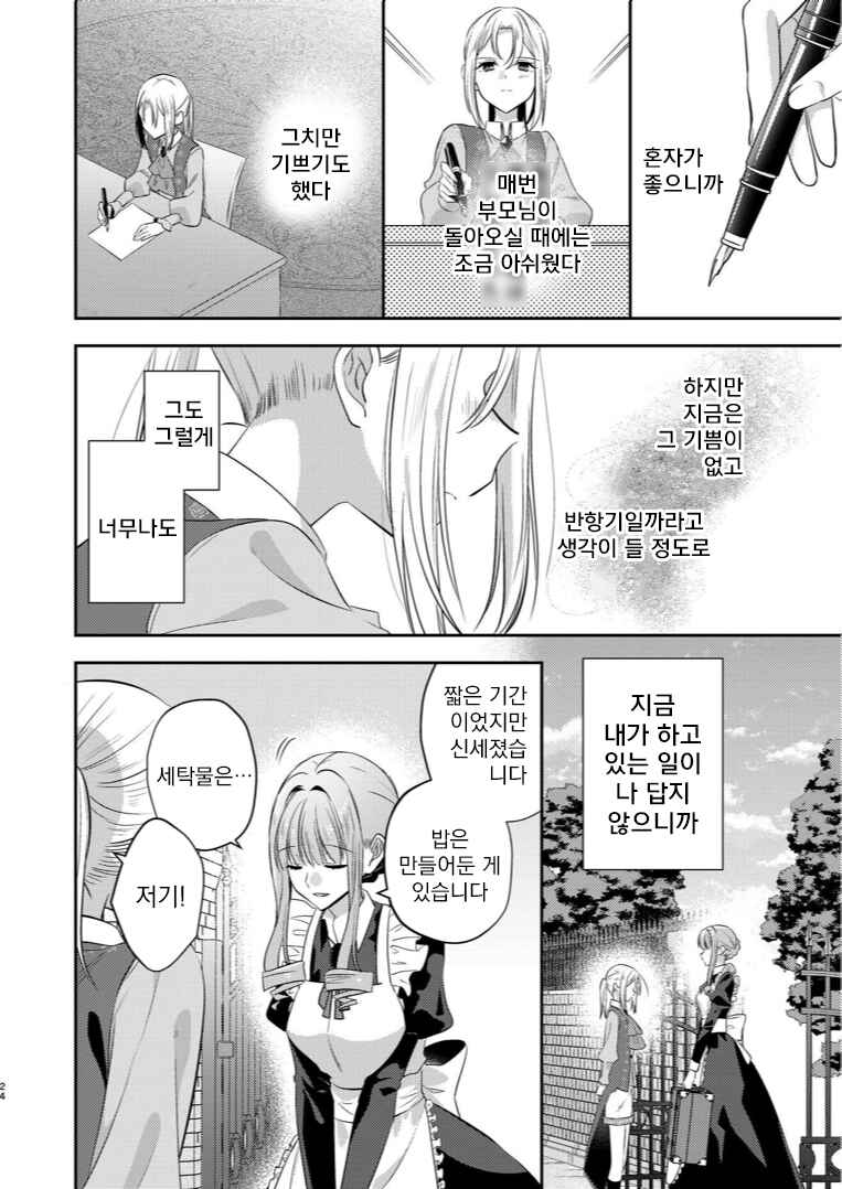 Yuragi Kimi e Koi no Shizuku Chapter ? - Page 24