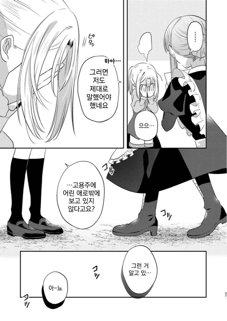 Yuragi Kimi e Koi no Shizuku Chapter ? - Page 27