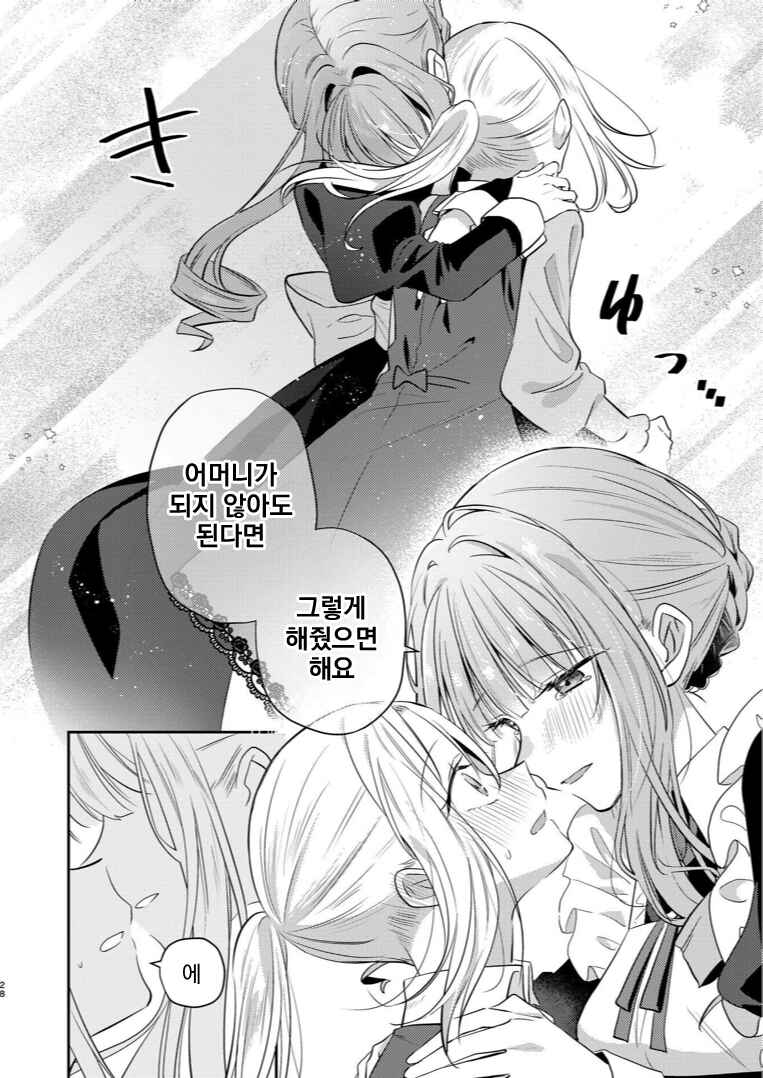Yuragi Kimi e Koi no Shizuku Chapter ? - Page 28