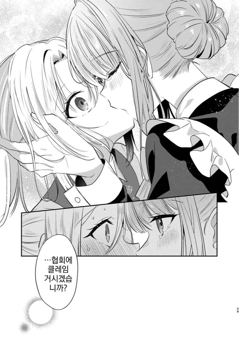 Yuragi Kimi e Koi no Shizuku Chapter ? - Page 29