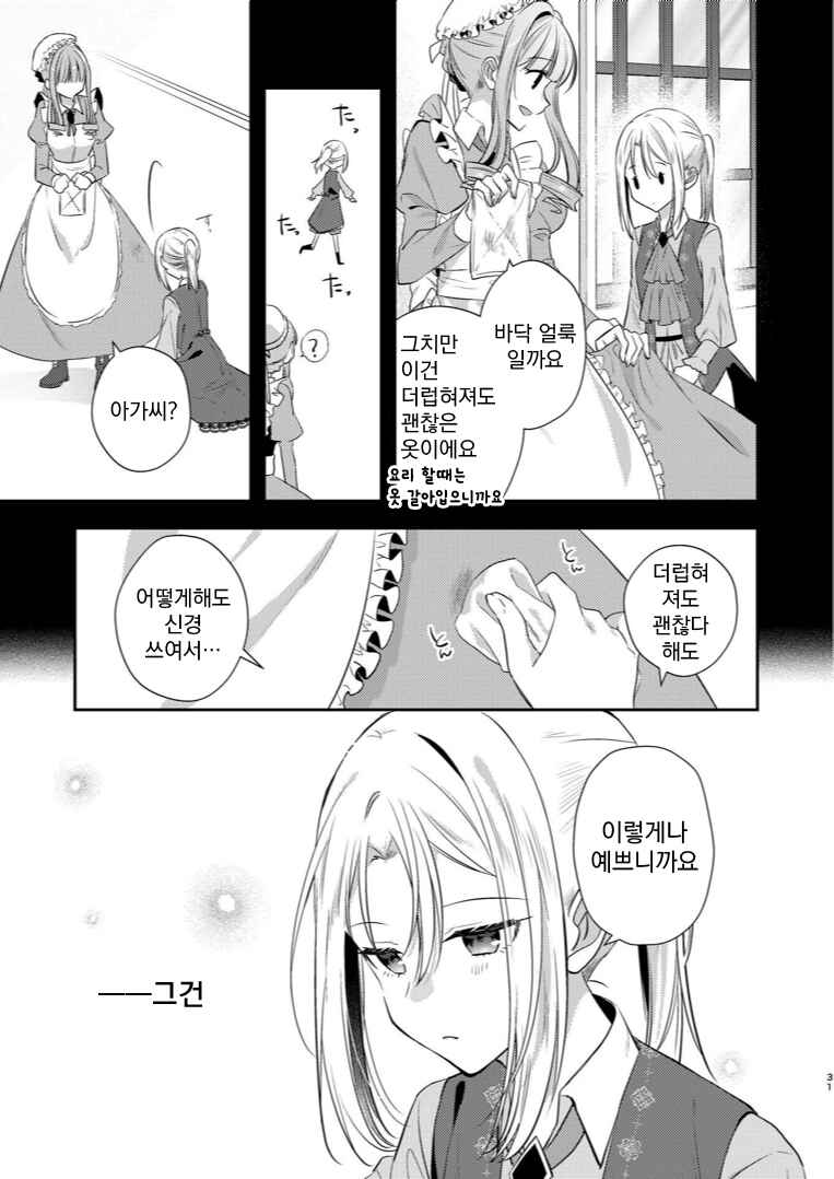 Yuragi Kimi e Koi no Shizuku Chapter ? - Page 31