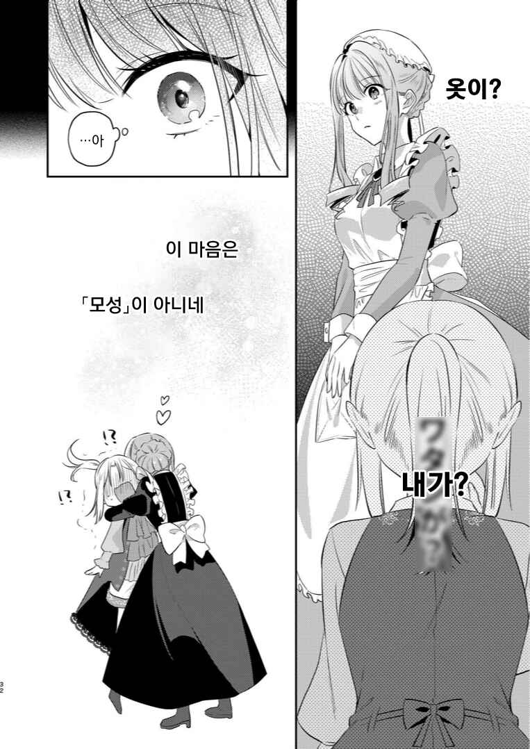 Yuragi Kimi e Koi no Shizuku Chapter ? - Page 32