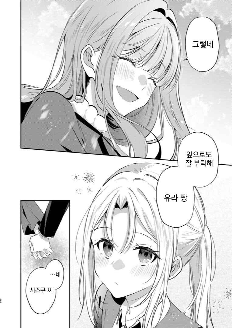 Yuragi Kimi e Koi no Shizuku Chapter ? - Page 34