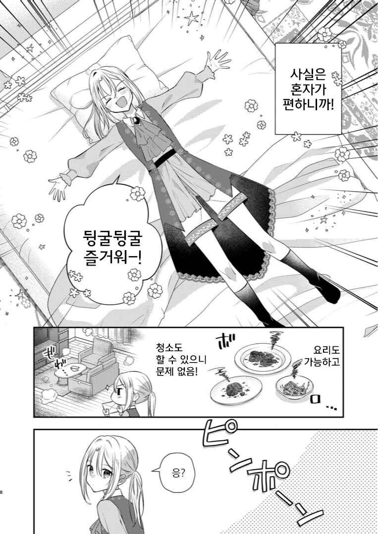 Yuragi Kimi e Koi no Shizuku Chapter ? - Page 8
