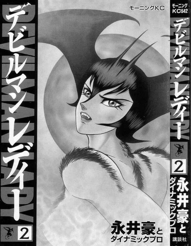 Devilman Lady Chapter 3 - Page 5