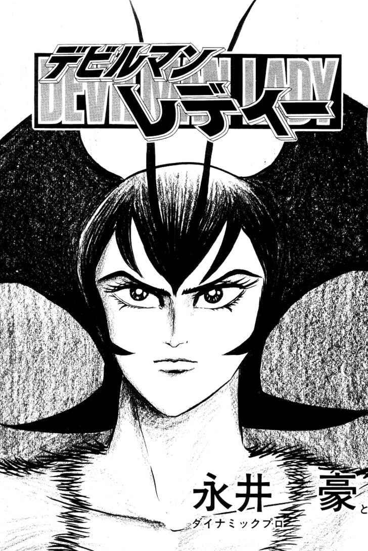 Devilman Lady Chapter 3 - Page 8