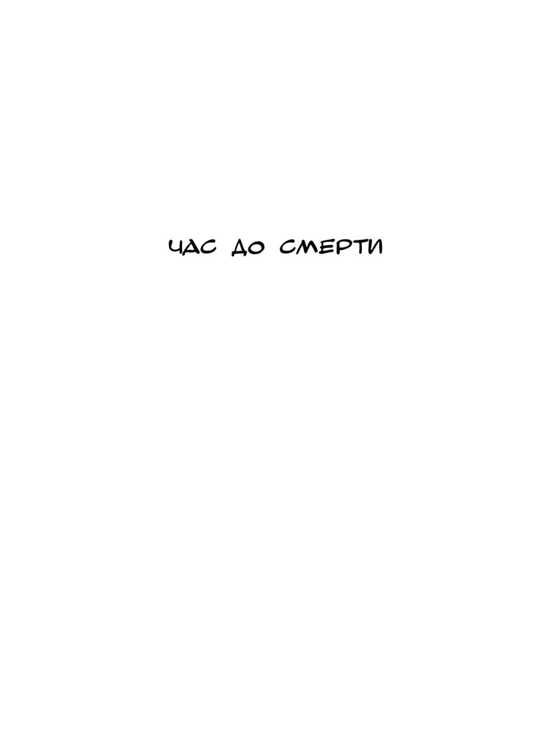 Black Jack Chapter 107 - Page 1