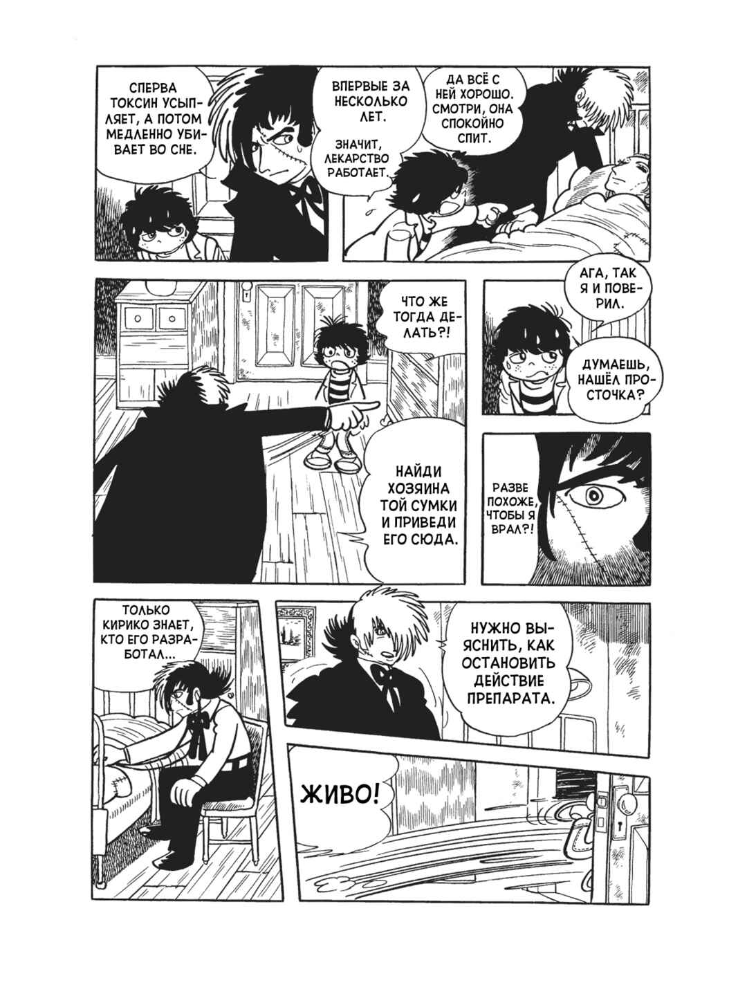 Black Jack Chapter 107 - Page 12