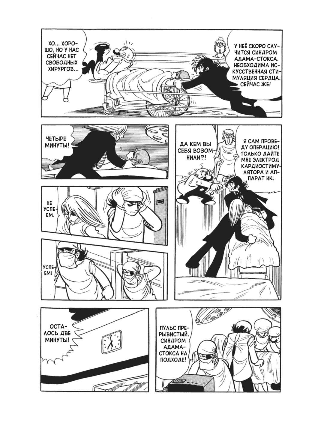 Black Jack Chapter 107 - Page 17
