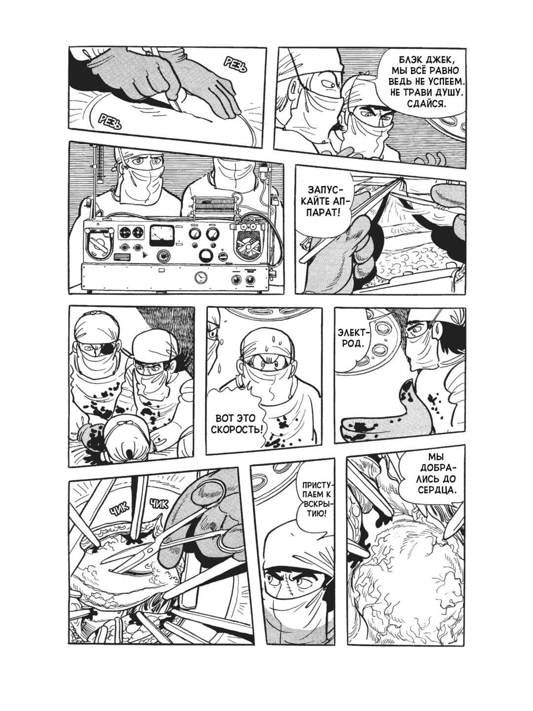 Black Jack Chapter 107 - Page 18