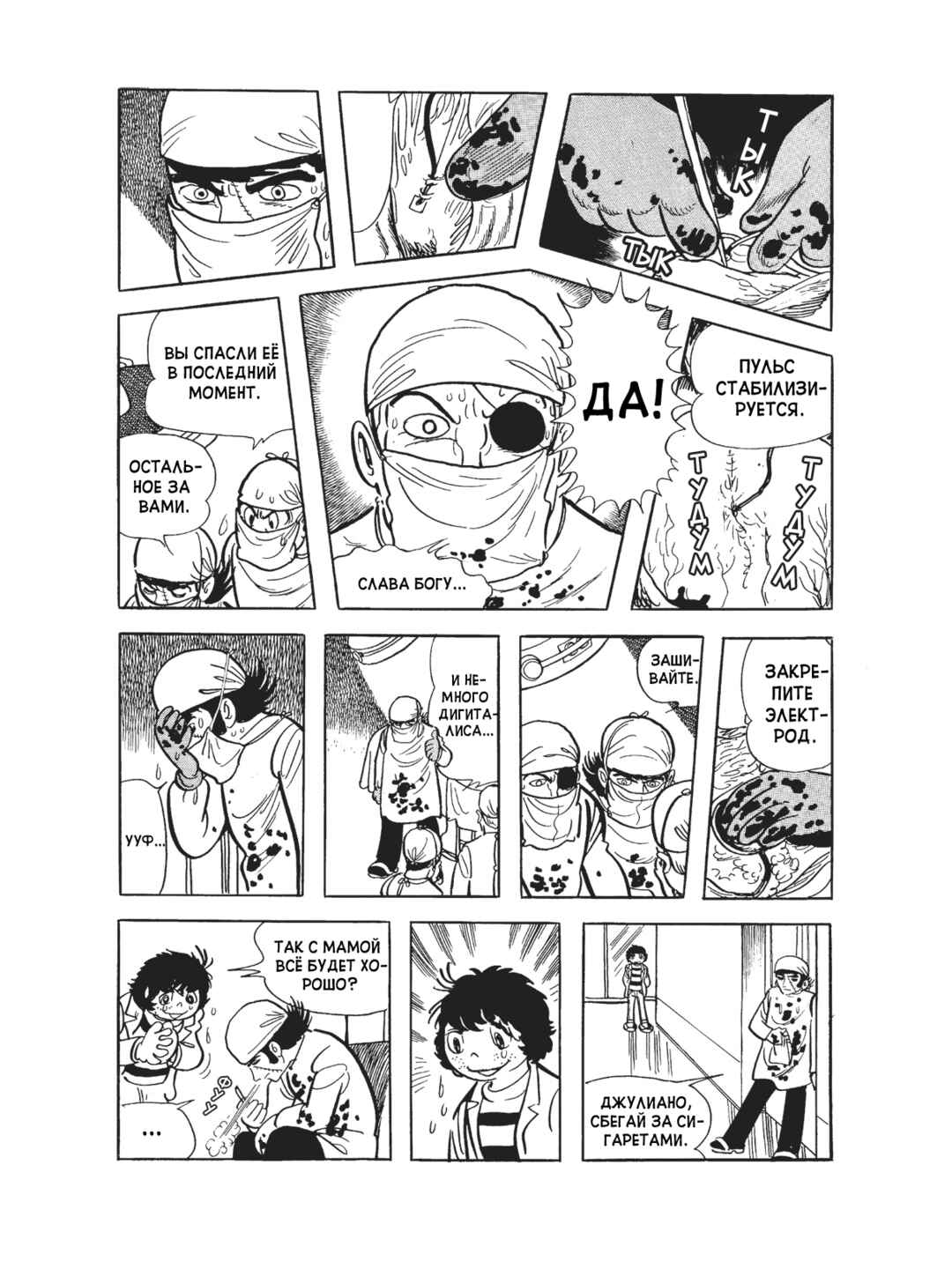 Black Jack Chapter 107 - Page 19