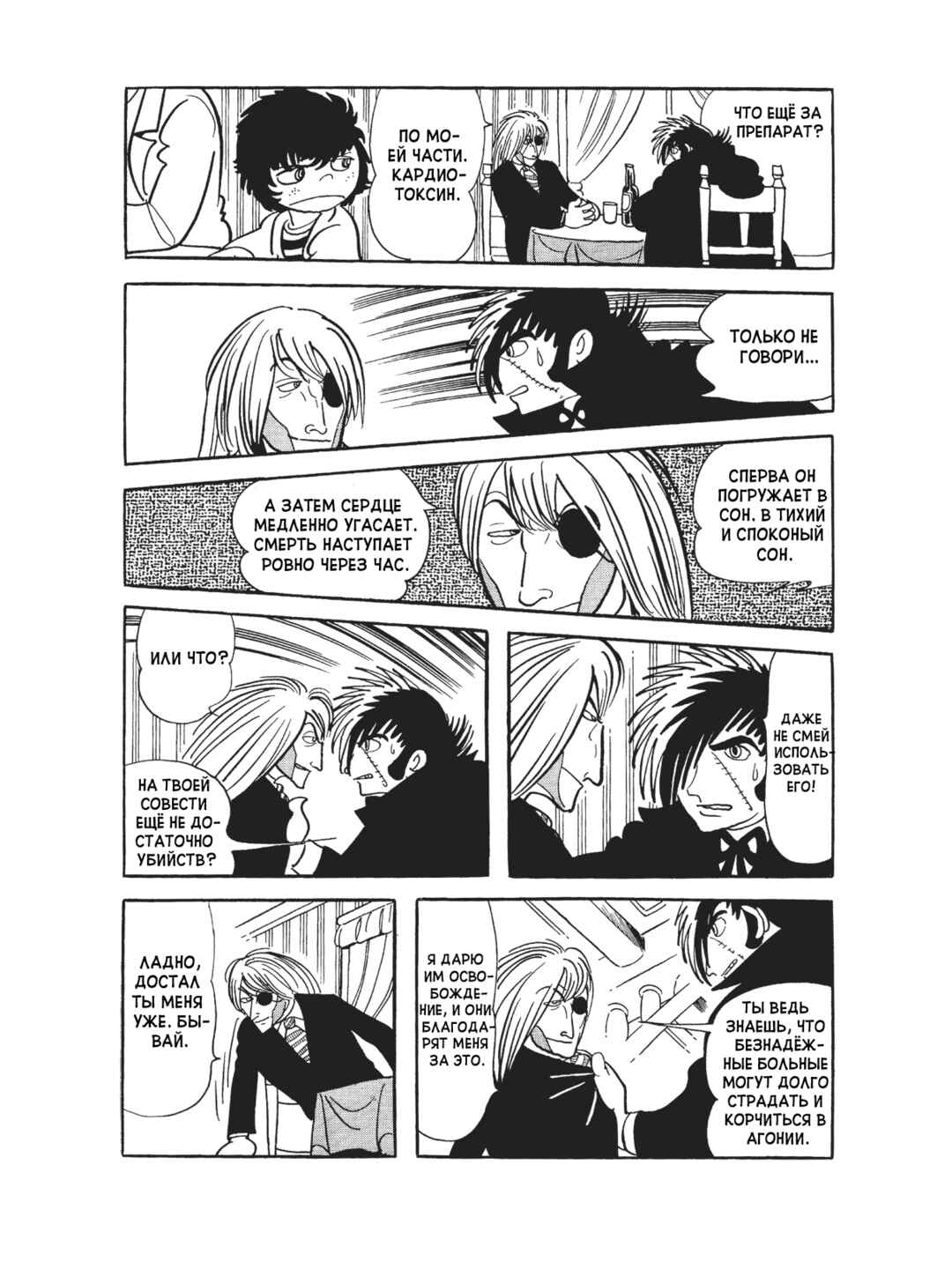 Black Jack Chapter 107 - Page 6