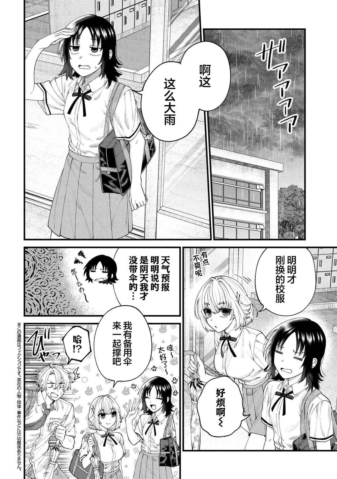 Nemuro-kun wa Kao ga Ii! Chapter 16.1 - Page 2