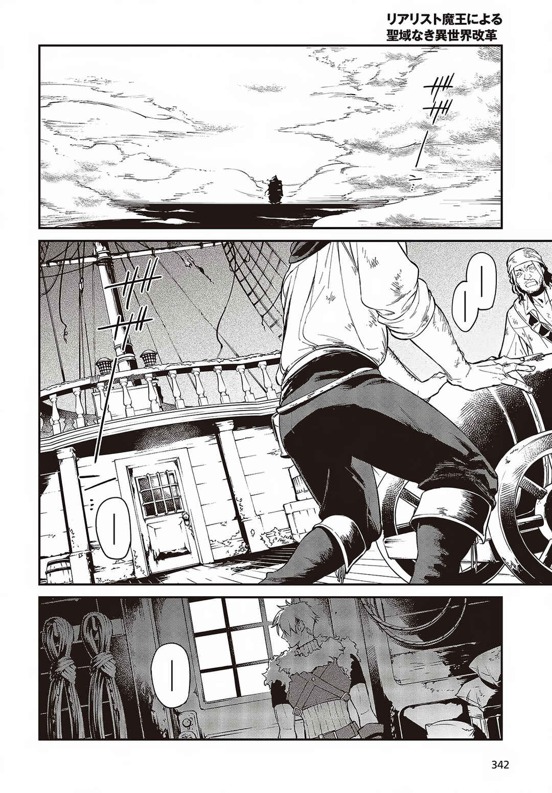Realist Maou ni Yoru Seiiki Naki Isekai Kaikaku Chapter 52 - Page 3