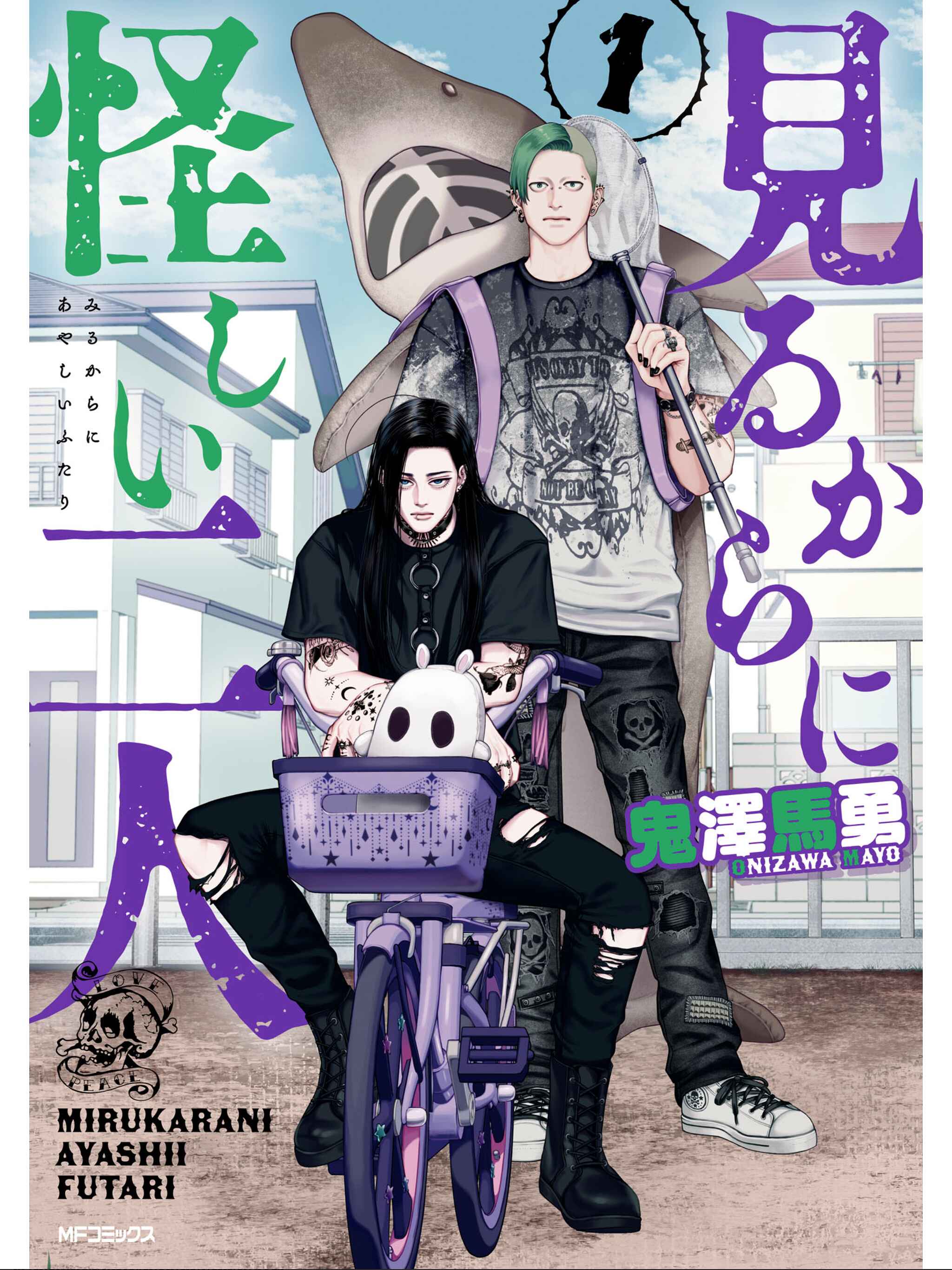Mirukarani Ayashii Futari Chapter 1 - Page 1