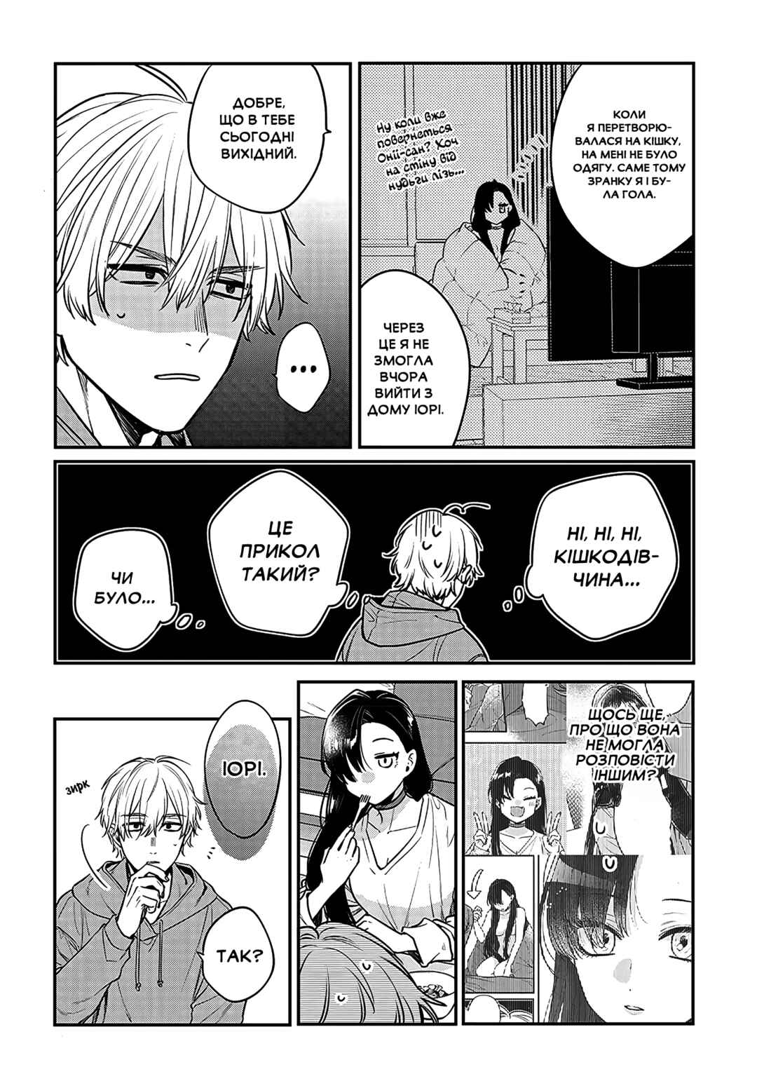Mii-chan wa Kawaretai Chapter 2 - Page 12