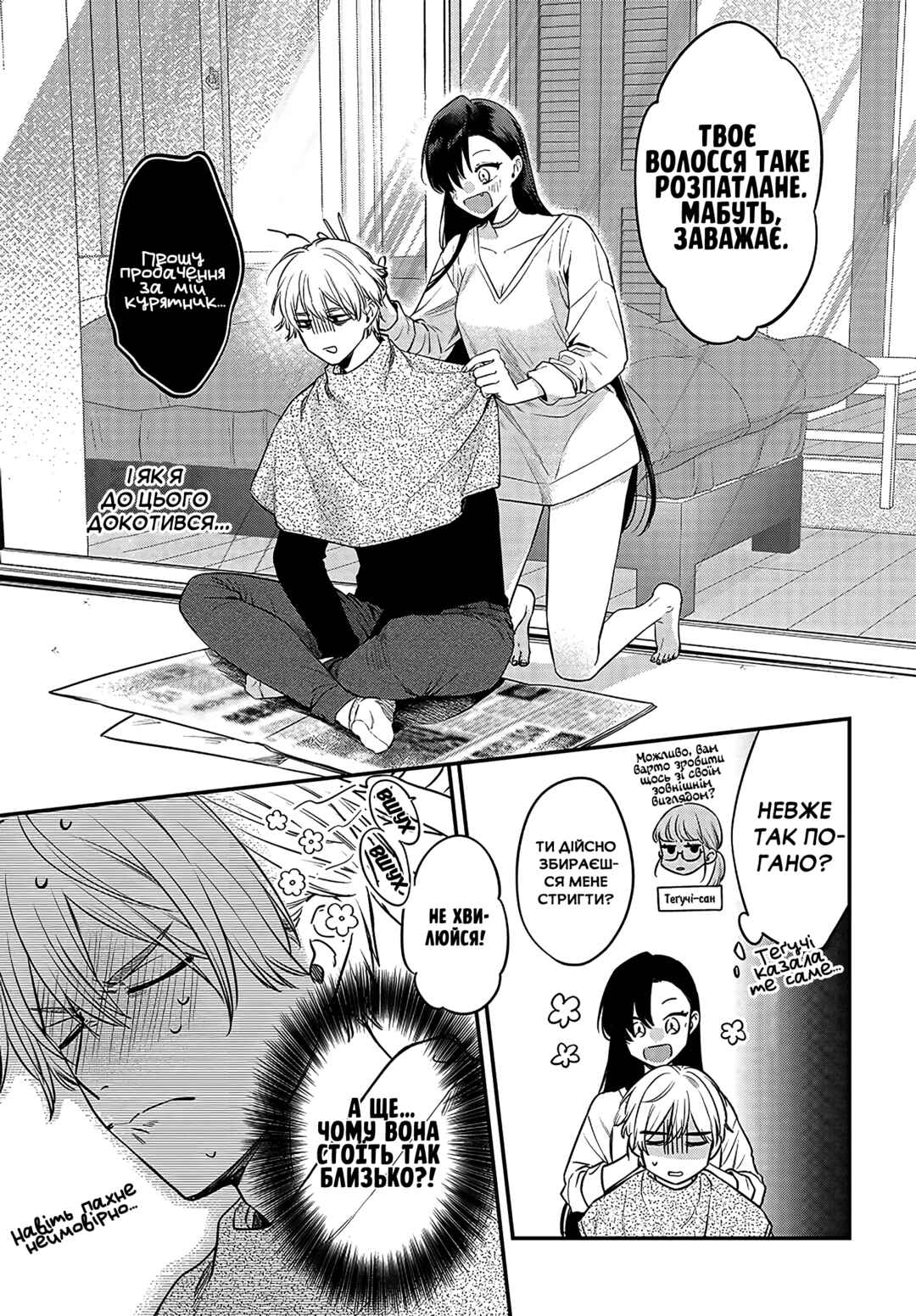 Mii-chan wa Kawaretai Chapter 2 - Page 19