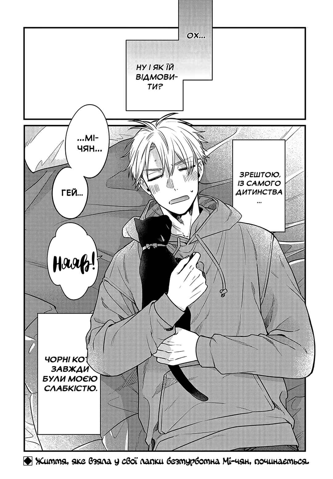 Mii-chan wa Kawaretai Chapter 2 - Page 31