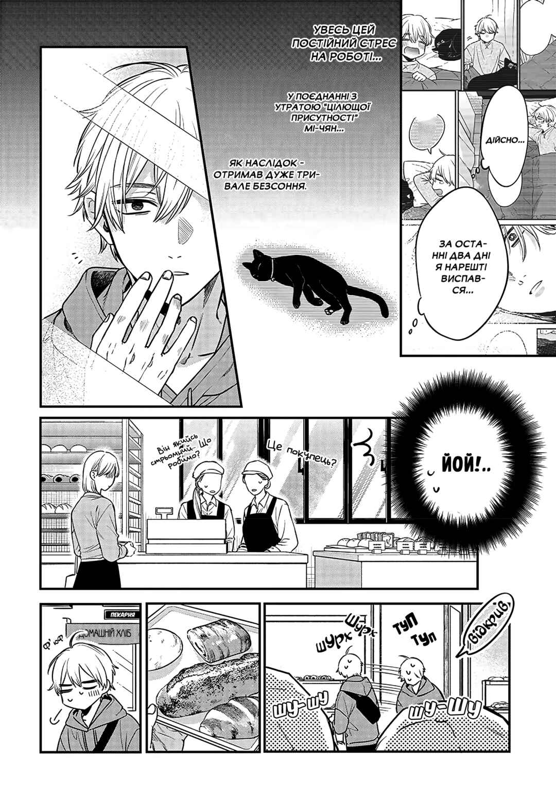 Mii-chan wa Kawaretai Chapter 2 - Page 6