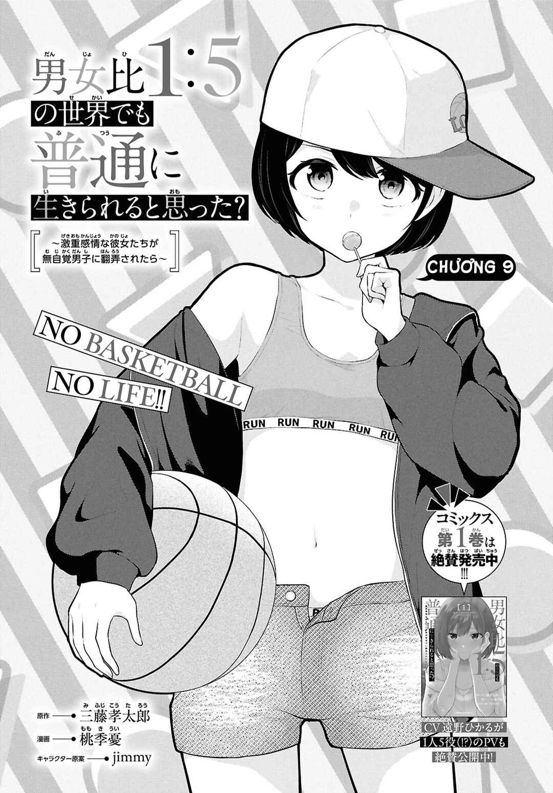 Danjo-hi 1:5 no Sekai demo Futsuu ni Ikirareru to Omotta? ~Gekiomoi Kanjou na Kanojo-tachi ga Mujikaku Danshi ni Honrou Saretara~ Chapter 9 - Page 3