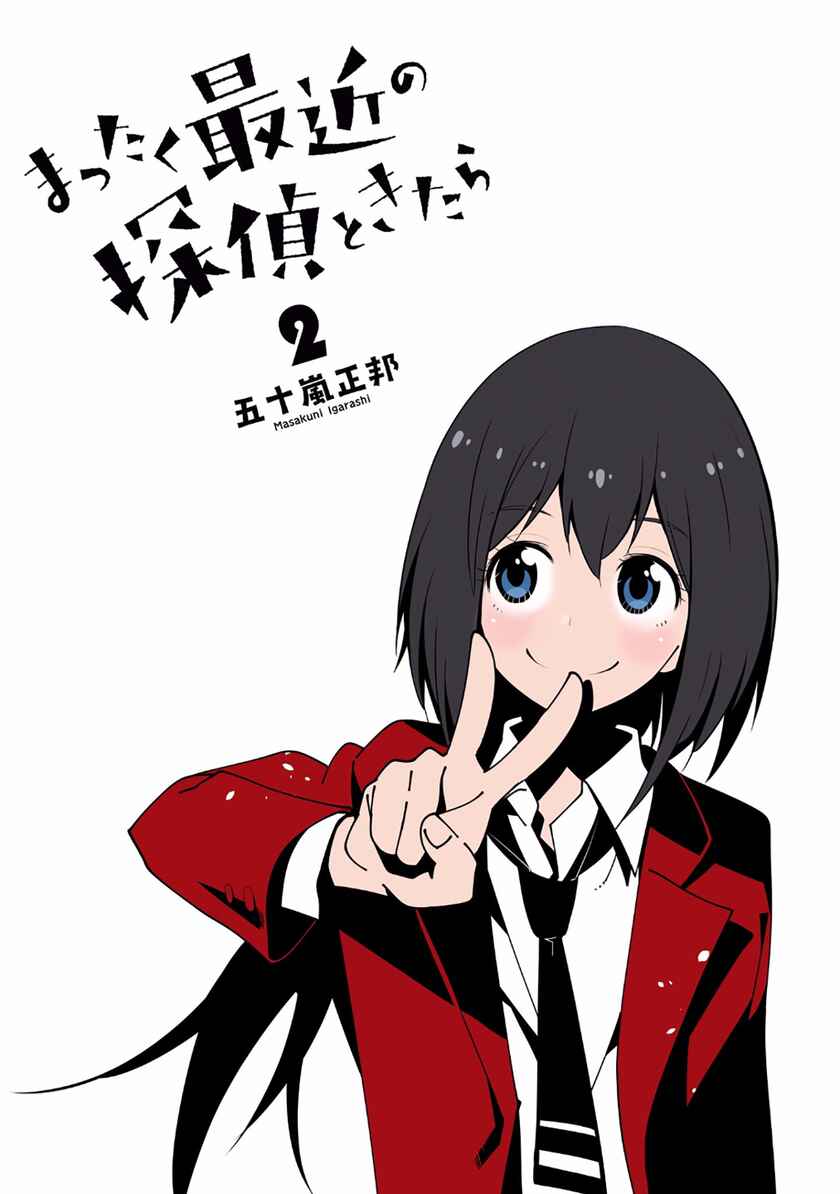 Mattaku Saikin no Tantei to Kitara Chapter 6 - Page 3