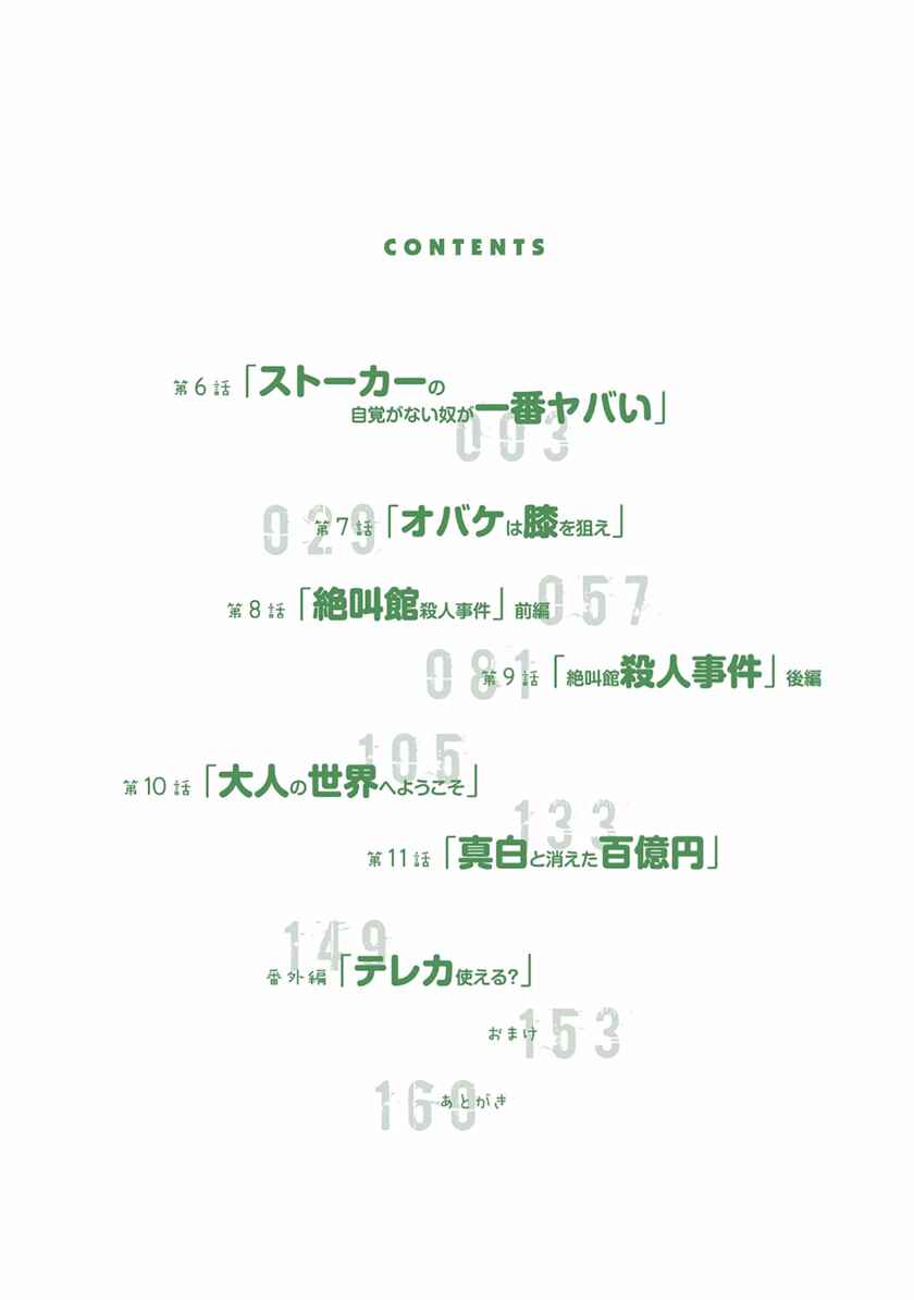 Mattaku Saikin no Tantei to Kitara Chapter 6 - Page 4