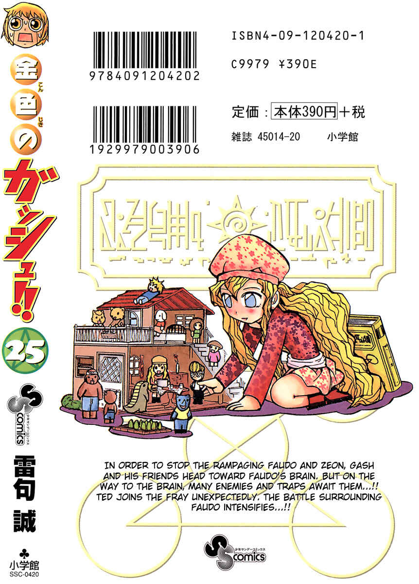 Zatch Bell!! Chapter 243.5 - Page 7