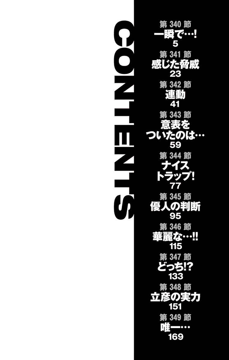 BE BLUES ~Ao ni Nare~ Chapter 340 - Page 7