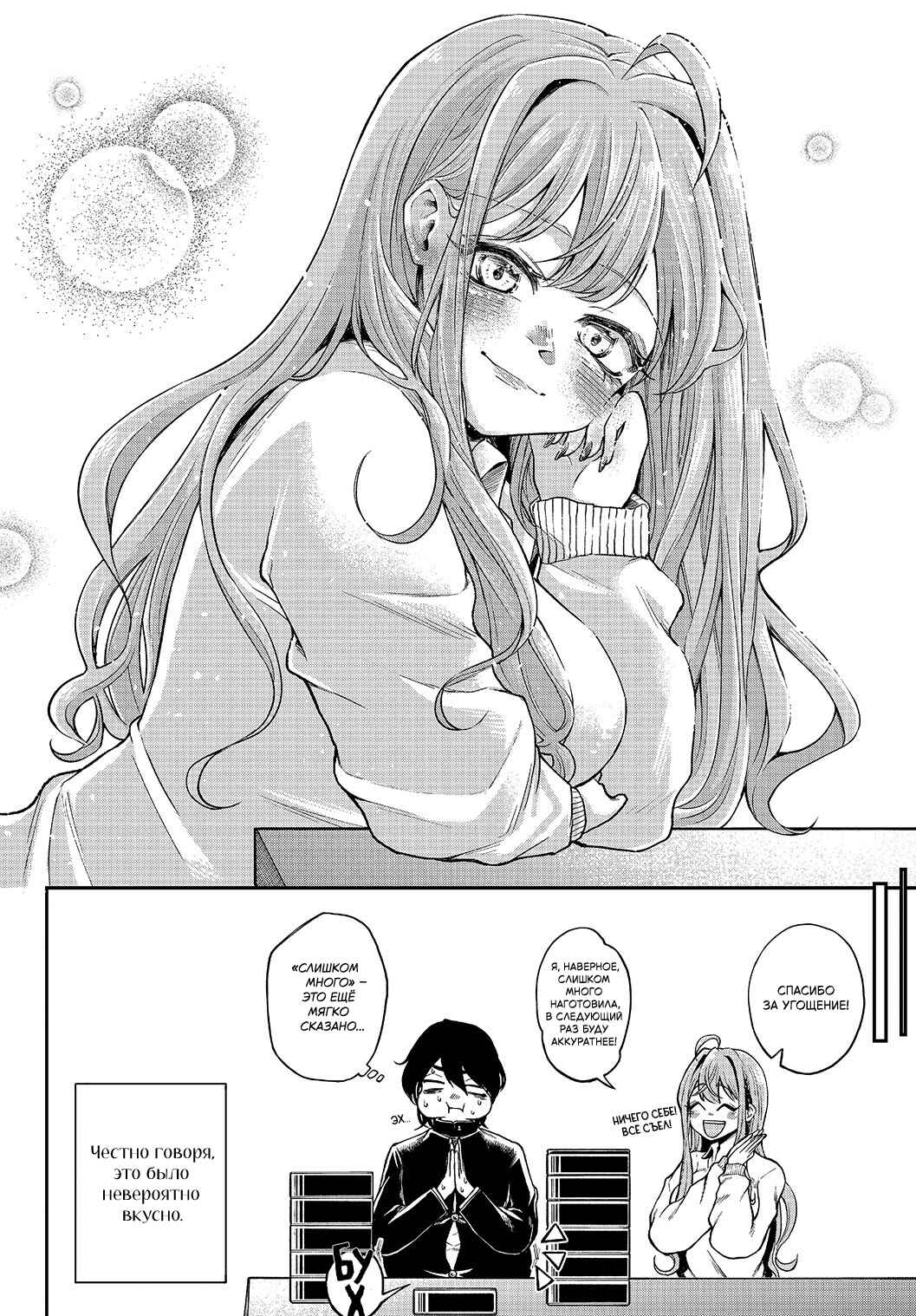 Jishou Kanojo no Kouhai ga Iiyottekuru Hanashi Chapter 1 - Page 6