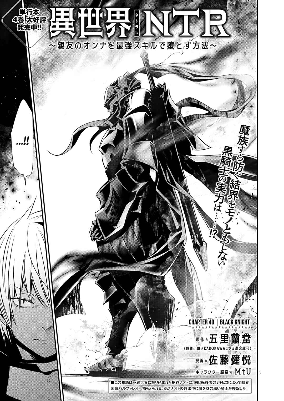 Isekai NTR ~Shinyuu no Onna wo Saikyou Skill de Otosu Houhou~ Chapter 40 - Page 4