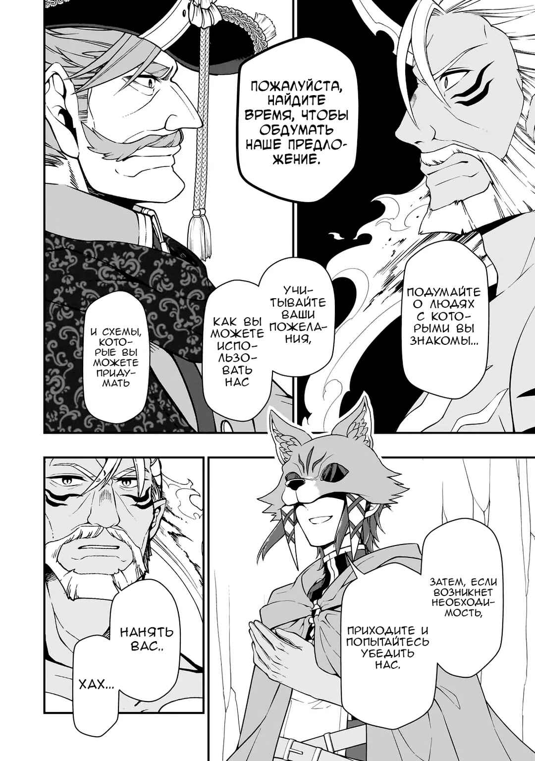 Lv2 kara Cheat datta Moto Yuusha Kouho no Mattari Isekai Life Chapter 41 - Page 10