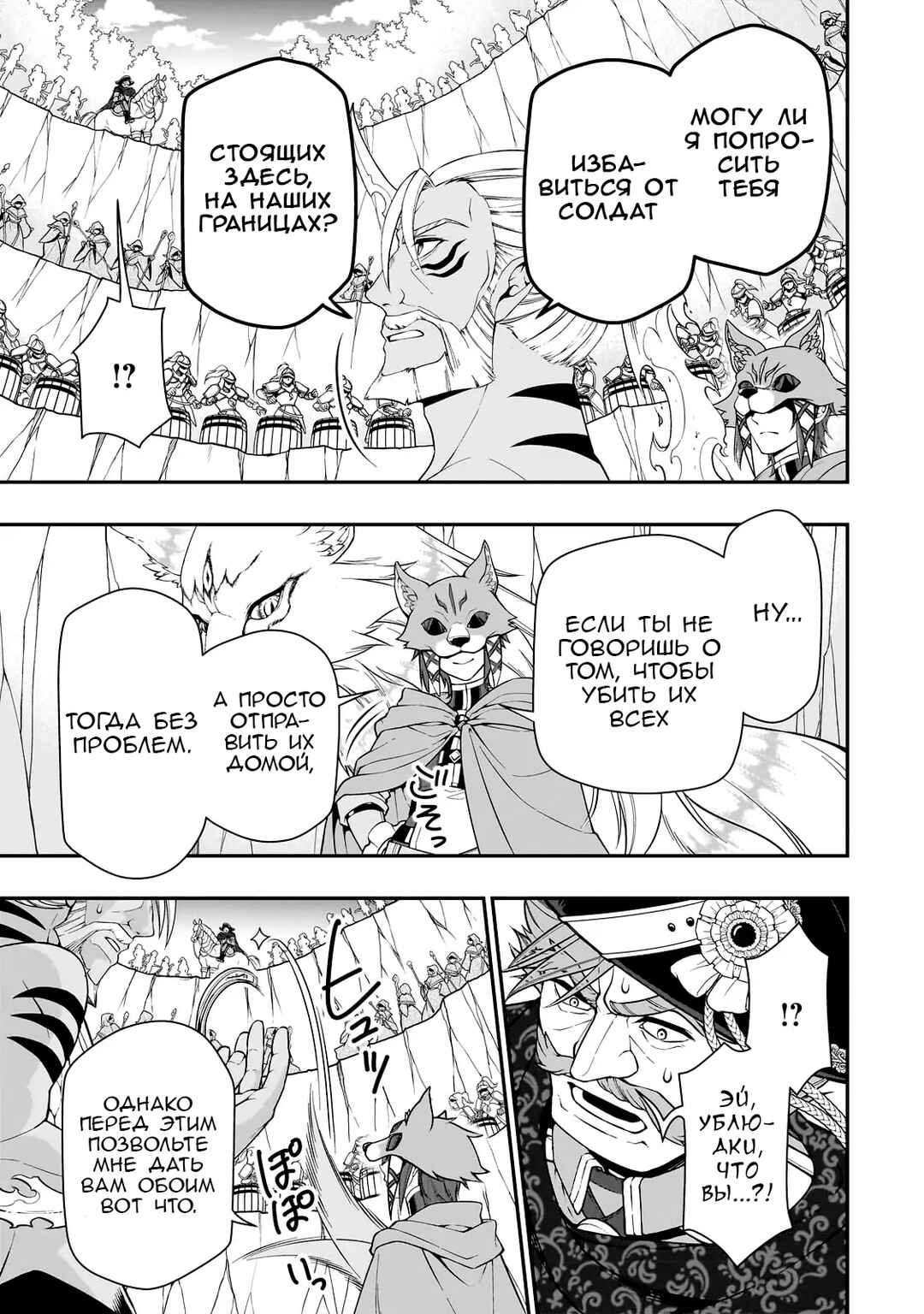 Lv2 kara Cheat datta Moto Yuusha Kouho no Mattari Isekai Life Chapter 41 - Page 11