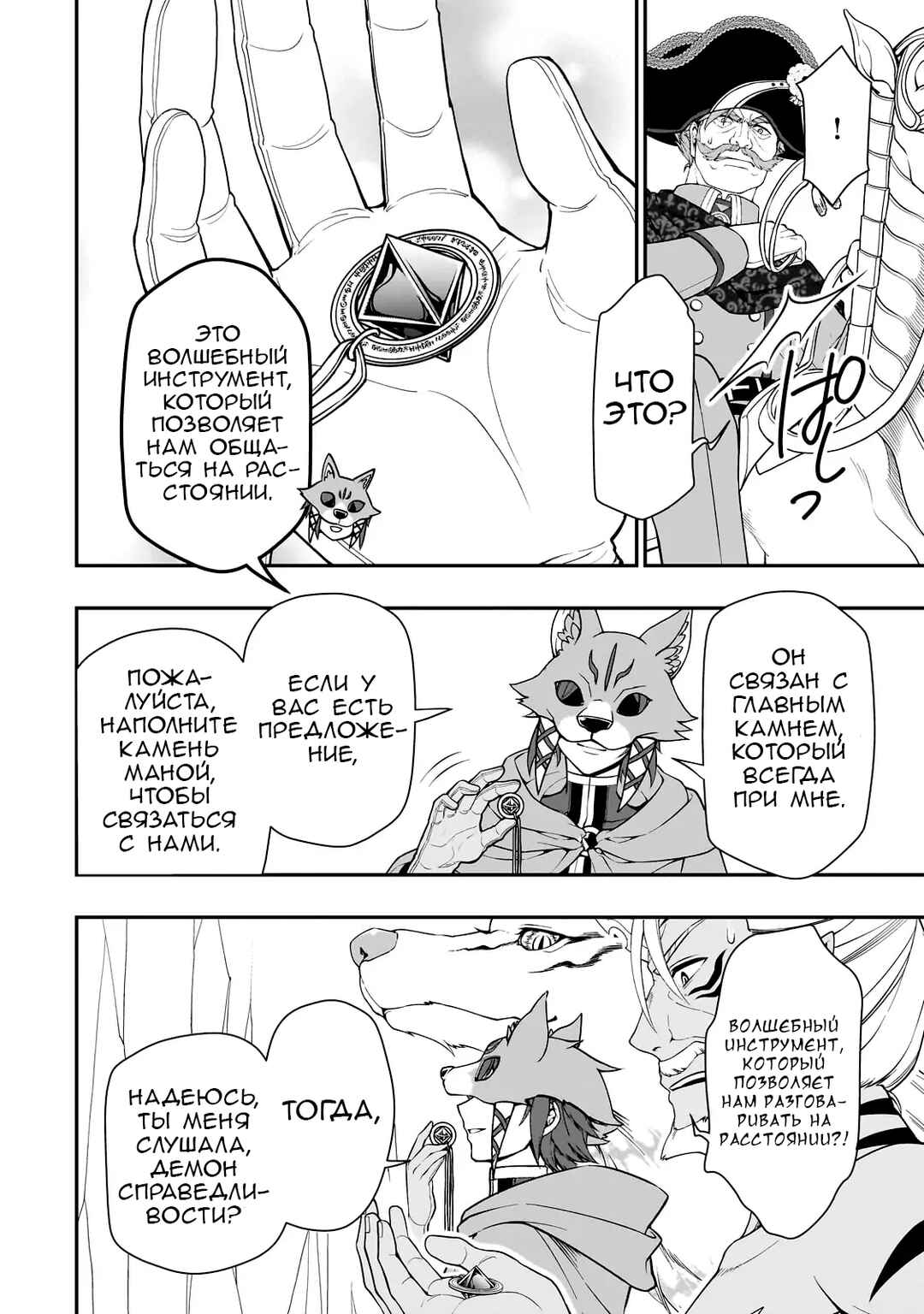 Lv2 kara Cheat datta Moto Yuusha Kouho no Mattari Isekai Life Chapter 41 - Page 12