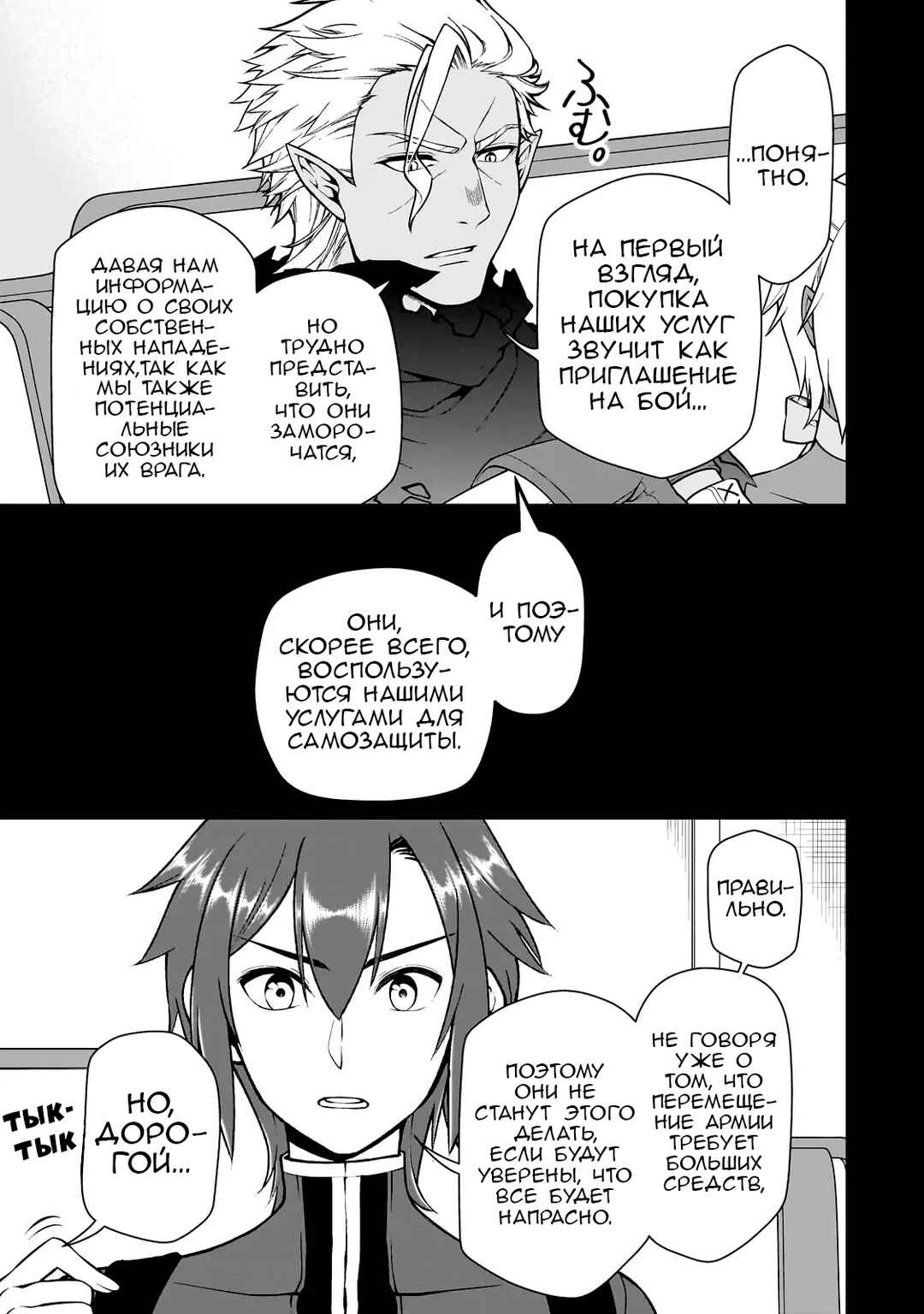 Lv2 kara Cheat datta Moto Yuusha Kouho no Mattari Isekai Life Chapter 41 - Page 18