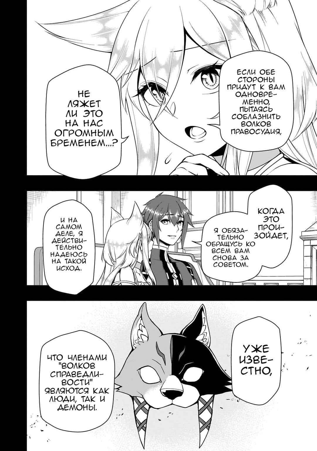 Lv2 kara Cheat datta Moto Yuusha Kouho no Mattari Isekai Life Chapter 41 - Page 19