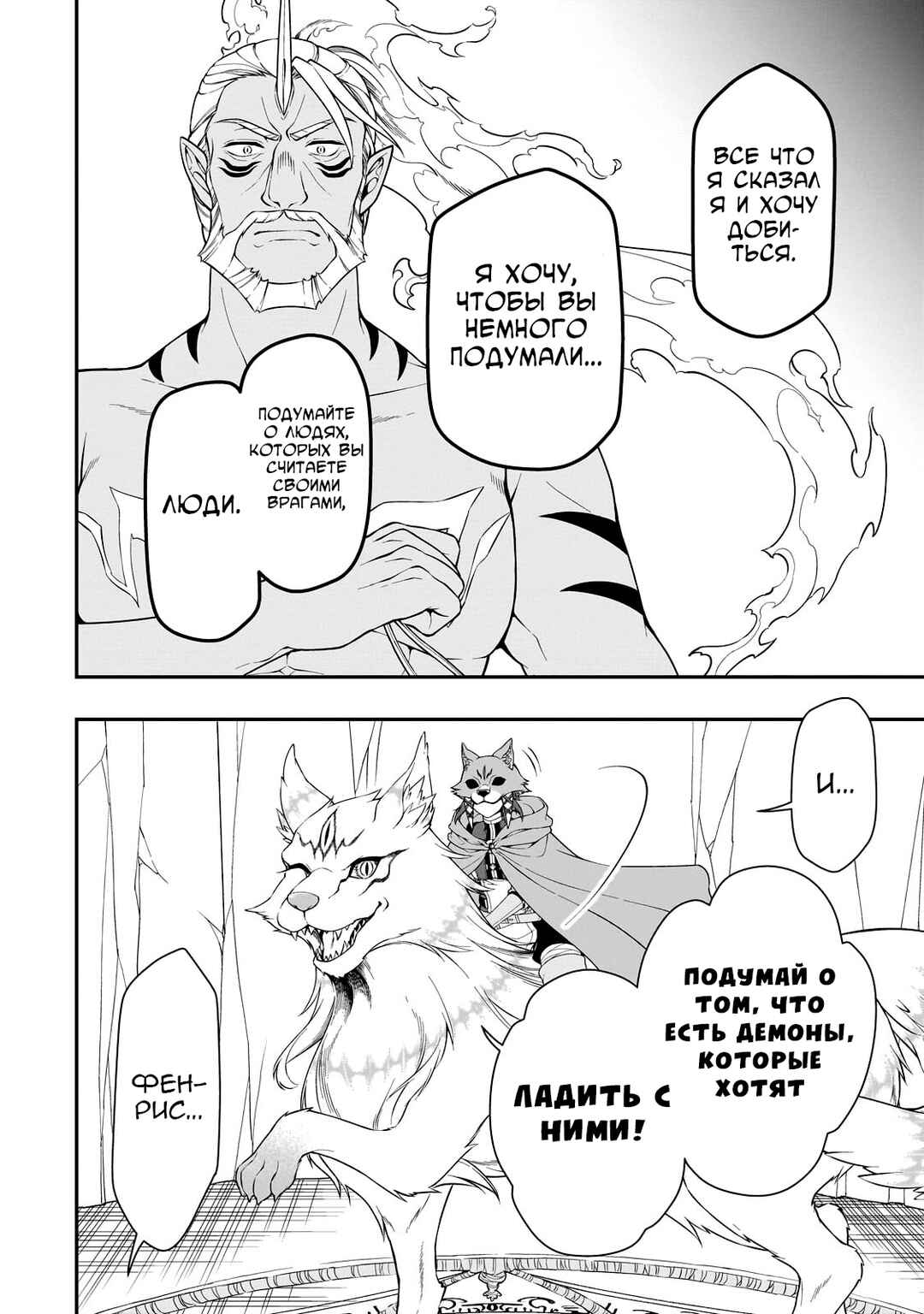 Lv2 kara Cheat datta Moto Yuusha Kouho no Mattari Isekai Life Chapter 41 - Page 21