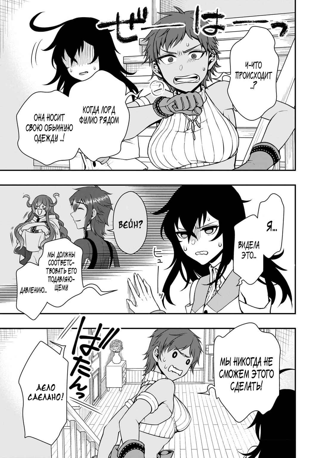 Lv2 kara Cheat datta Moto Yuusha Kouho no Mattari Isekai Life Chapter 41 - Page 24